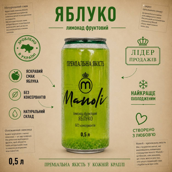 Лимонад слабогазований Яблуко, 0,33 л ТМ Манолі 6400151 фото