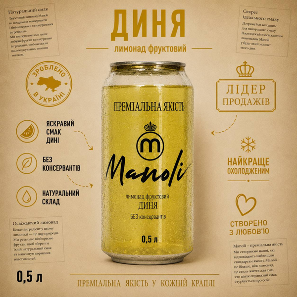 Лимонад слабогазований Диня, 0,33 л ТМ Манолі 6400171 фото