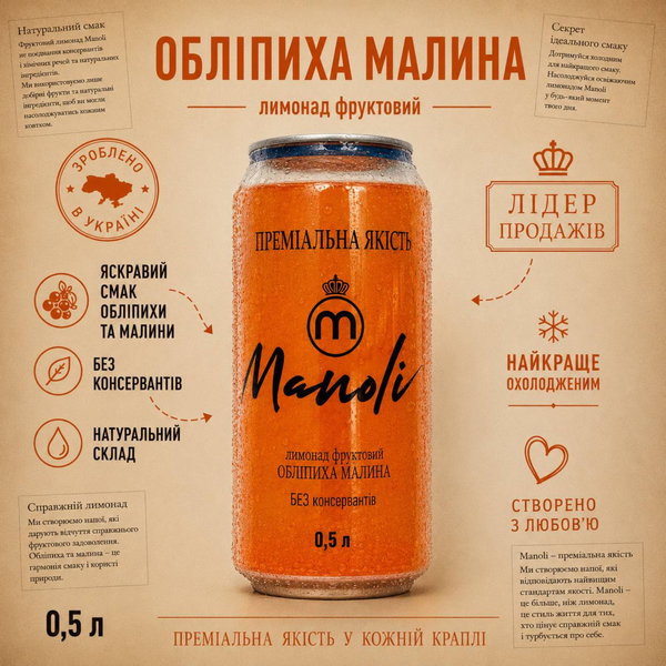 Лимонад слабогазований Обліпиха-Малина, 0,33 л ТМ Манолі 6400181 фото
