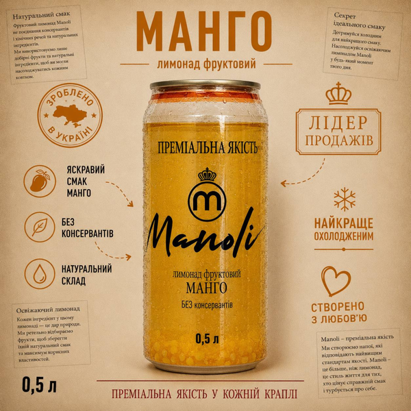 Лимонад слабогазований Манго, 0,33 л ТМ Манолі 6400201 фото